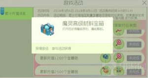 球球大作战魔灵高级材料宝箱怎么得 获取指南