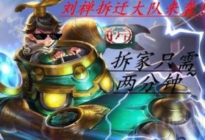 王者荣耀最强偷塔英雄推荐 快速拆家很无解