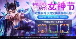 王者荣耀女神玫瑰怎么获取 女神玫瑰作用介绍