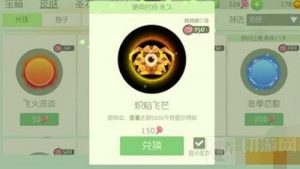 球球大作战炽焰飞芒还能获取吗 皮肤获取技巧