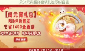 球球大作战闹元宵礼盒 头饰腰饰残影将上架