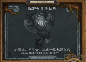 炉石传说狂野卡组推荐 狂野连胜卡组大汇总