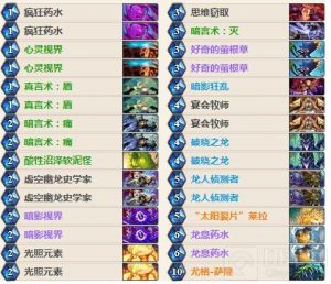 炉石传说脏牧卡组解读 牧师快速上分卡组解读