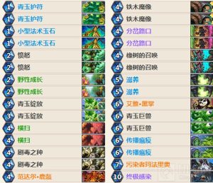 炉石传说月初廉价高效冲分卡组 青玉德推荐