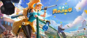 王者荣耀花木兰新皮肤特效分享 运动风十足