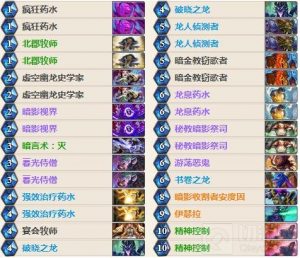 炉石传说控场龙牧卡组推荐 牧师轻松上分卡组