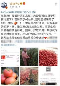 王者荣耀eStarPro爱心助农 做有温度的俱乐部