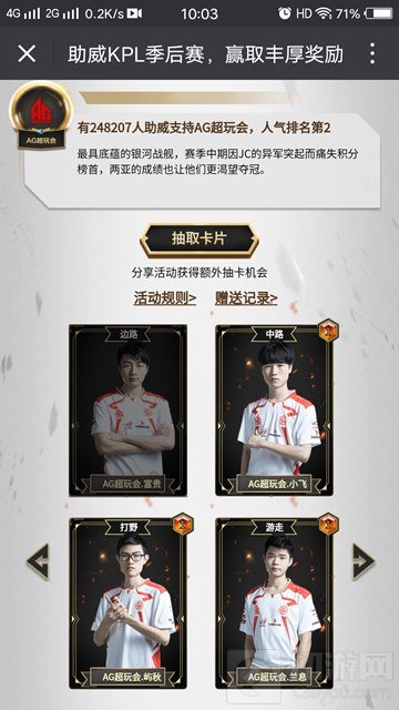 王者荣耀KPL收集战队卡片方法 集卡技巧