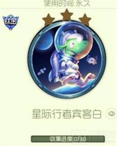 球球大作战星际行者宾客白如何获取