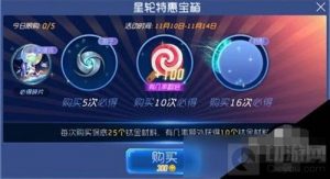 球球大作战星轮特惠宝箱活动即将结束