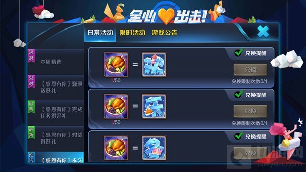 王者荣耀感恩节礼包换什么好 感恩节兑换英雄