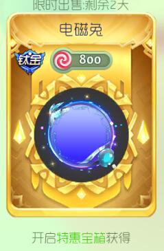 球球大作战电磁兔光环怎么得 皮肤获取攻略