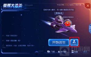 球球大作战团战大逃杀入口在哪里 进入方法