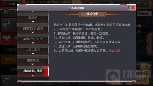 CF手游团队超能大乱斗模式玩法讲解 新手指南