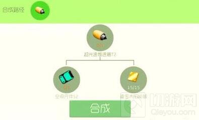 球球大作战超光速推进器T2合成图 合成材料