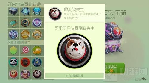 球球大作战犀利狗先生1星怎么合成 1星公式