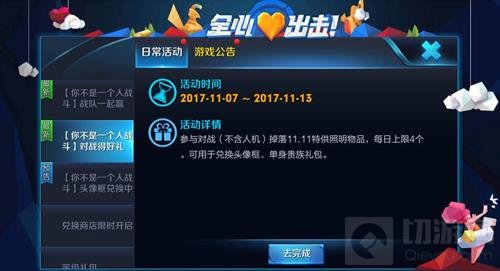 王者荣耀11.11特供照明物品怎么得 获取途径