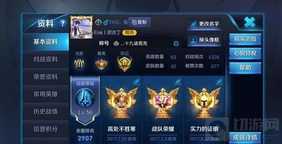 王者荣耀王者大神教你玩诸葛亮 铭文及出装