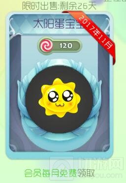 球球大作战太阳蛋宝宝怎么得 太阳蛋宝宝获取
