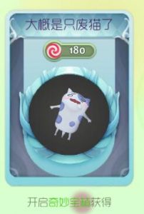 球球大作战大概是只废猫了孢子皮肤获取途径