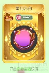 球球大作战星月方舟光环皮肤获取途径及图鉴