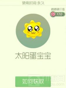 球球大作战太阳蛋宝宝怎么得 免费领取途径