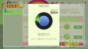 球球大作战青青我心残影永久免费入手教程