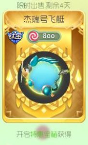 球球大作战杰瑞号飞艇新光环获取方式分享