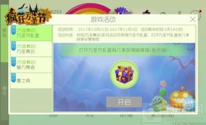 球球大作战万圣节礼盒怎么得 礼盒获得方法