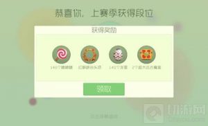 球球大作战10月赛季结算奖励有什么 奖励说明