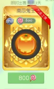 球球大作战绝版皮肤上线万圣夜 给你大大的惊喜