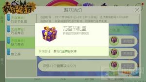 球球大作战万圣节礼盒怎么得 礼盒获取途径