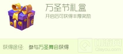 球球大作战万圣节礼盒活动 参与可得暗黑猫