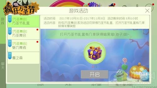 球球大作战万圣节礼盒活动 参与可得暗黑猫