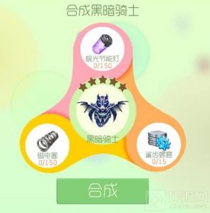 球球大作战黑暗骑士初级怎么合成 1级合成公式