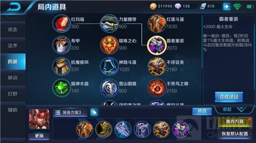 王者荣耀廉颇上单及辅助出装 助你稳定上分