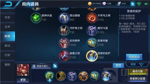 王者荣耀廉颇上单及辅助出装 助你稳定上分