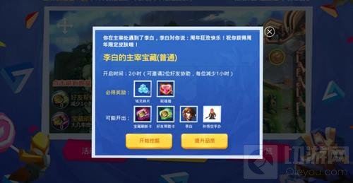 王者荣耀李白的主宰宝藏能开出什么奖励说明