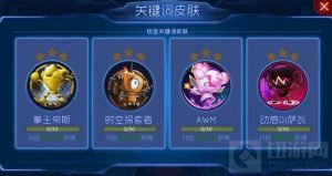 球球大作战钛金关键词皮肤有哪些 皮肤汇总