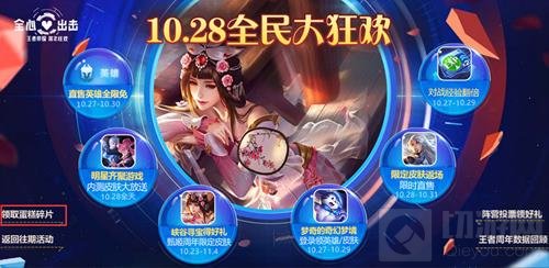 王者荣耀预约玩家蛋糕碎片领取方式 进阶技巧