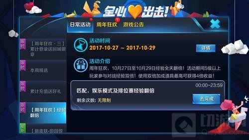 王者荣耀周年狂欢经验翻倍 最高获得4倍收益