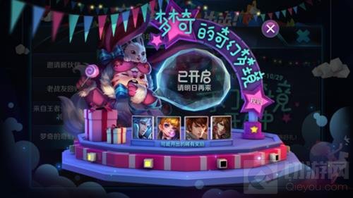 王者荣耀梦奇的奇幻梦境奖励有哪些 奖励截图