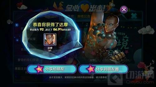 王者荣耀梦奇的奇幻梦境奖励有哪些 奖励截图