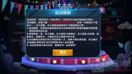 王者荣耀梦奇的奇幻梦境玩法规则及奖励说明