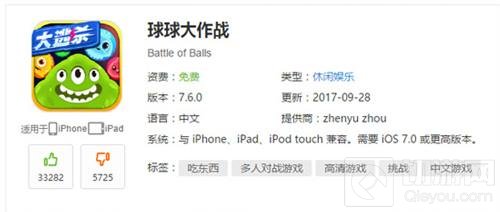 球球大作战iPad打不开怎么办 解决办法分享