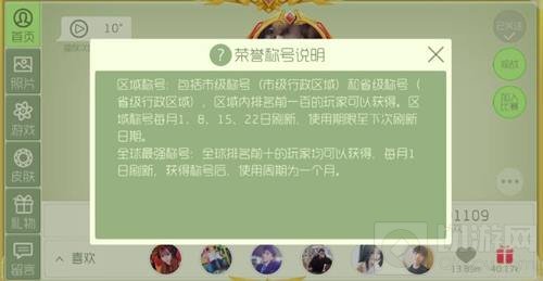 球球大作战荣誉称号是什么 什么时候刷新称号