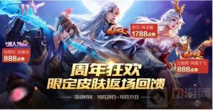 王者荣耀周年限定皮肤有哪些返场 出售价格