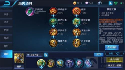 王者荣耀鬼谷子六神装 以法术攻击和缩减为主