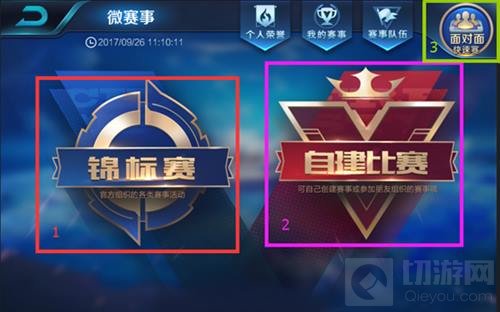王者荣耀微赛事系统怎么玩 新功能玩法介绍