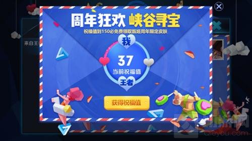 王者荣耀峡谷寻宝秘籍 三步获取周年庆限定皮肤